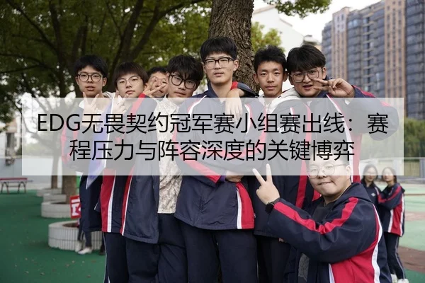 wu-wei-qi-yue-guan-jun-sai-xiao-zu-sai-chu-xian-sai-cheng-ya-li-yu-zhen-rong-shen-du-de-guan-jian-bo-yi-3-676.jpg